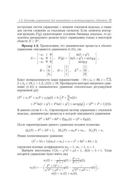 Дополнительное изображение книги «Робастное управление с компенсацией возмущений»