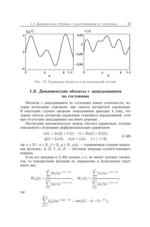 Дополнительное изображение книги «Робастное управление с компенсацией возмущений»