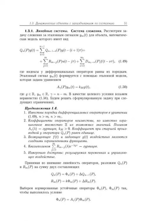 Дополнительное изображение книги «Робастное управление с компенсацией возмущений»