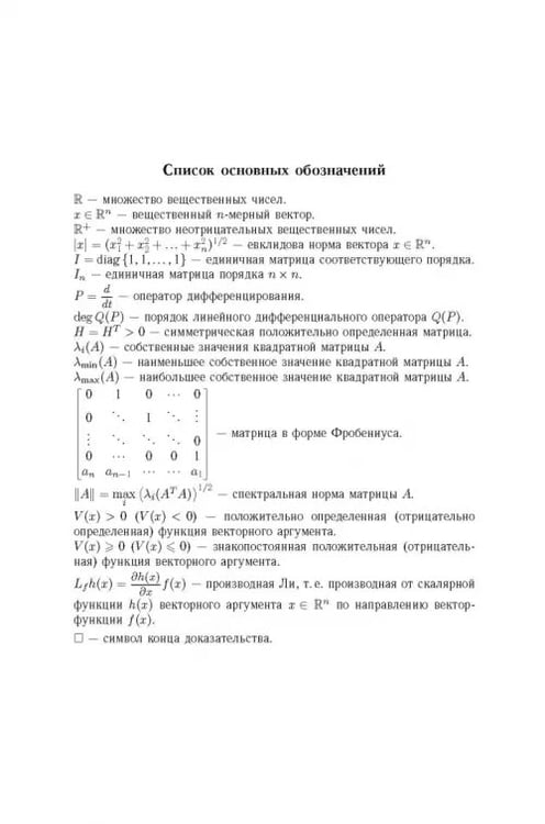 Дополнительное изображение книги «Робастное управление с компенсацией возмущений»