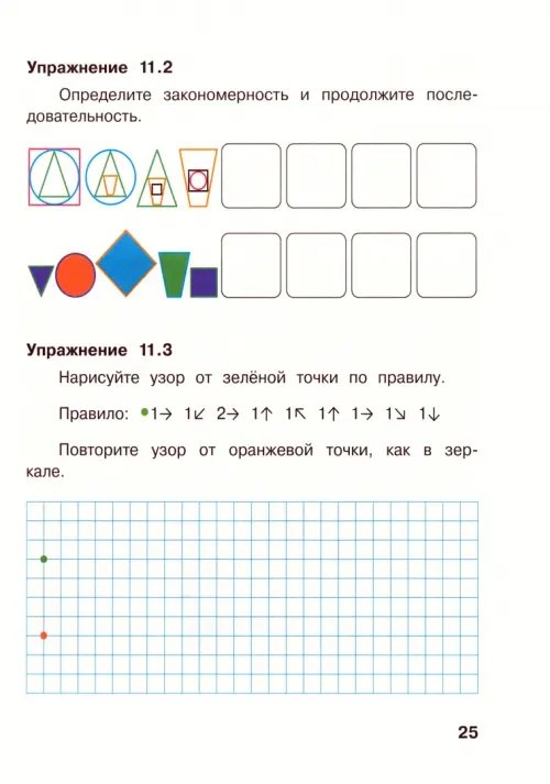 Дополнительное изображение книги «Информатика. 1 класс. Рабочая тетрадь. В 2-х частях. Часть 1»