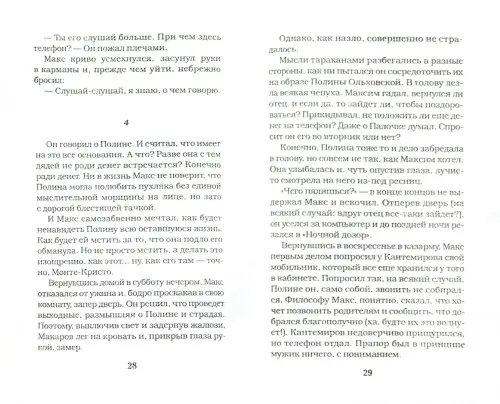 Дополнительное изображение книги «Кадетство. Роман в 3 книгах. Книга вторая. Первые уроки»
