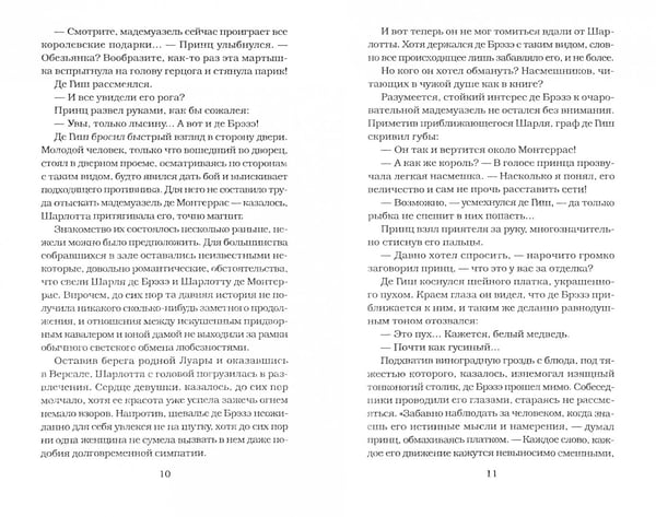 Дополнительное изображение книги «Слуга государев. Жизнь за царя»