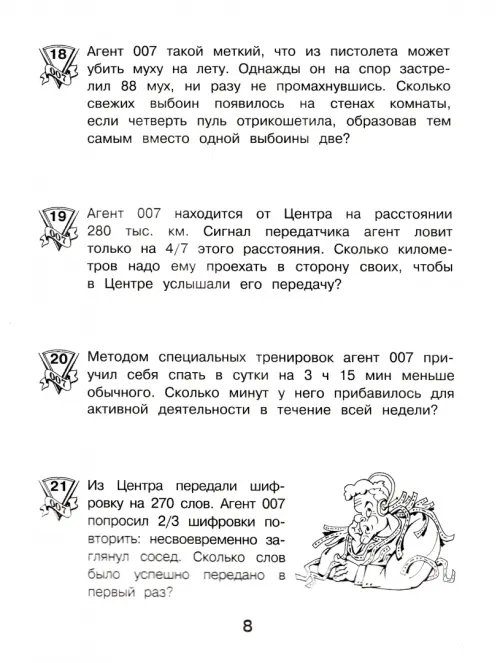 Дополнительное изображение книги «Агент 007. 4 класс. Текстовые задачи»