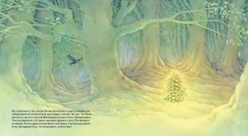 Дополнительное изображение книги «Маленькая ёлочка (иллюстрации Люка Купманса)»