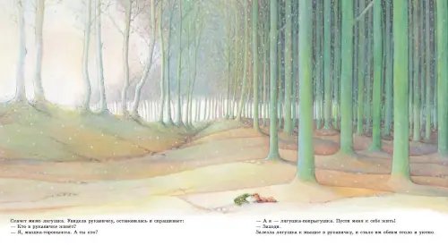 Дополнительное изображение книги «Рукавичка. Русская народная сказка (иллюстрации Люка Купманса)»