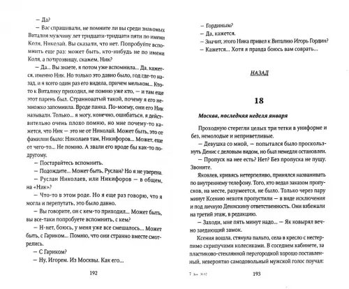 Дополнительное изображение книги «Тик»