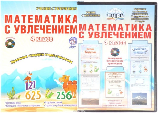 Обложка книги «Математика с увлечением. 4 класс. Интегрированный образовательный курс. Методическое пособие. ФГОС (+ CD-ROM)» — Буряк М.В., Карышева Е.Н., ISBN 9785916587722