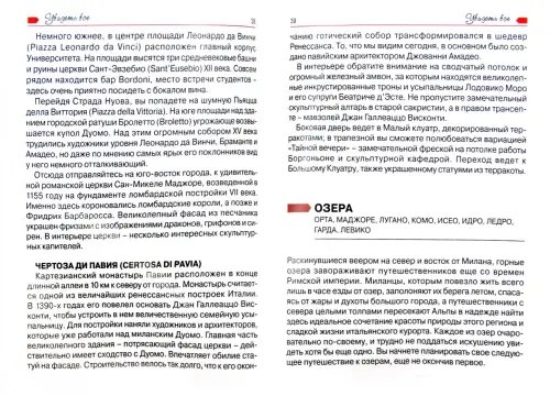 Дополнительное изображение книги «Милан и итальянские озера (+ карта)»