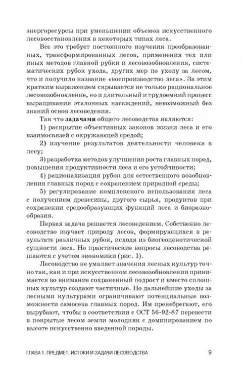 Дополнительное изображение книги «Лесоводство. Учебник»