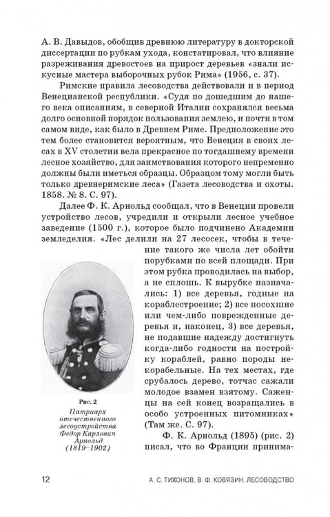 Дополнительное изображение книги «Лесоводство. Учебник»