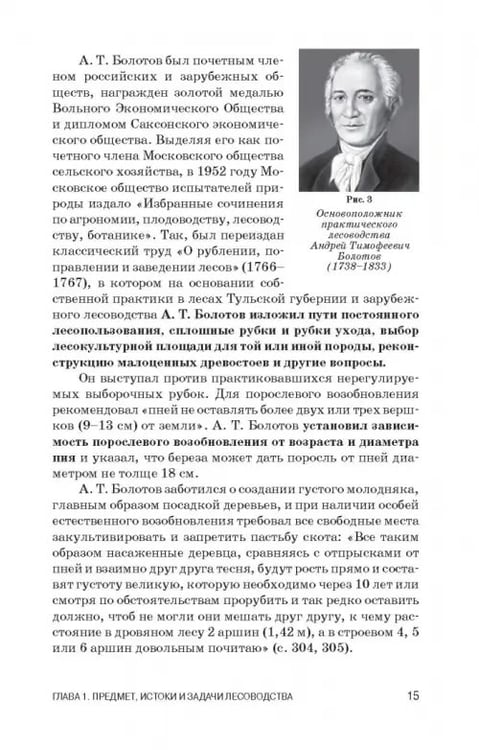 Дополнительное изображение книги «Лесоводство. Учебник»