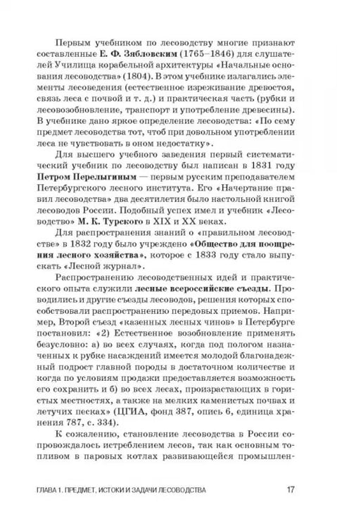 Дополнительное изображение книги «Лесоводство. Учебник»