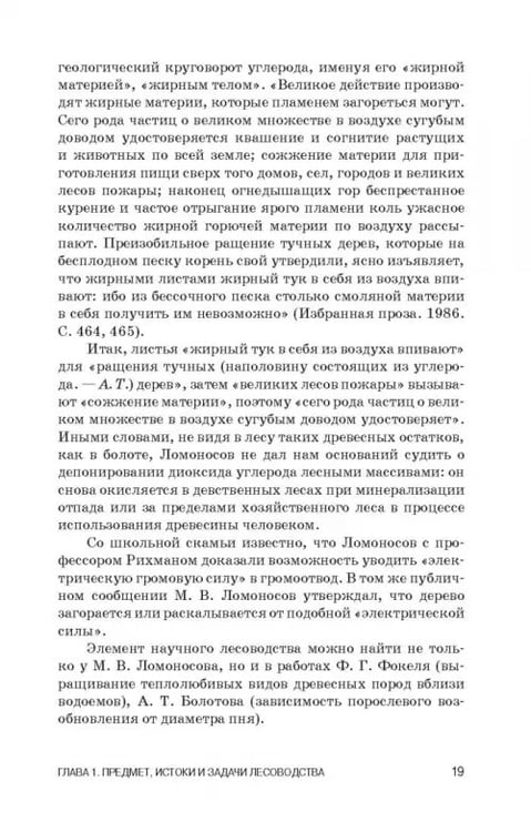 Дополнительное изображение книги «Лесоводство. Учебник»