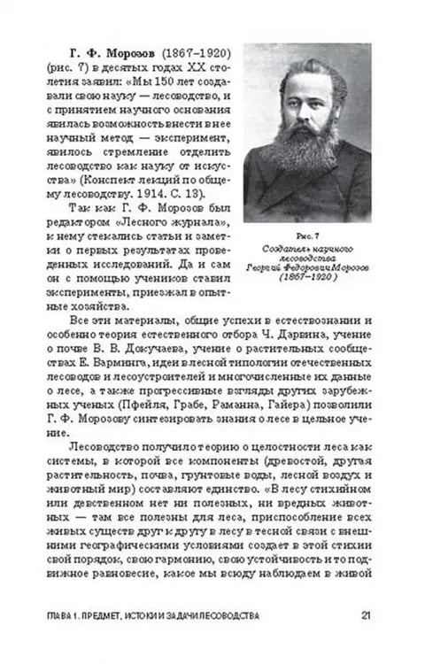 Дополнительное изображение книги «Лесоводство. Учебник»