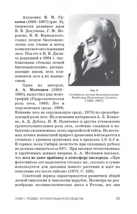Дополнительное изображение книги «Лесоводство. Учебник»