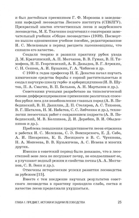 Дополнительное изображение книги «Лесоводство. Учебник»