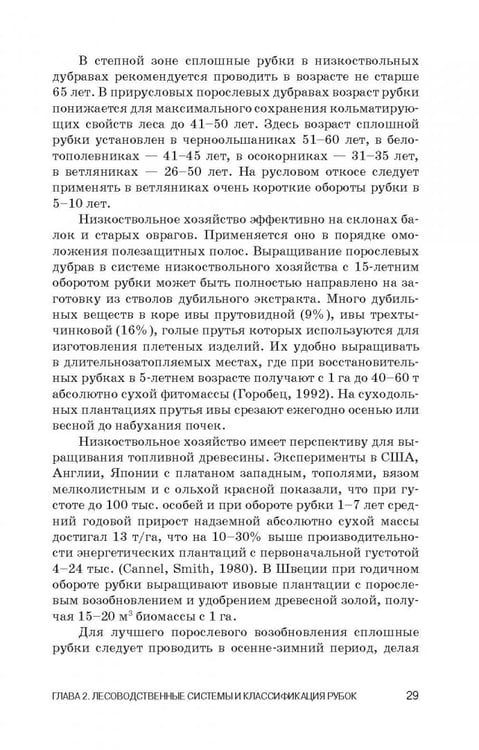 Дополнительное изображение книги «Лесоводство. Учебник»
