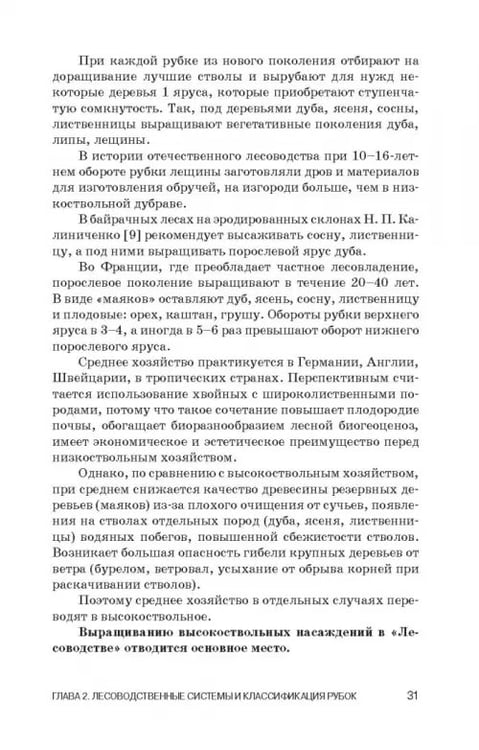 Дополнительное изображение книги «Лесоводство. Учебник»