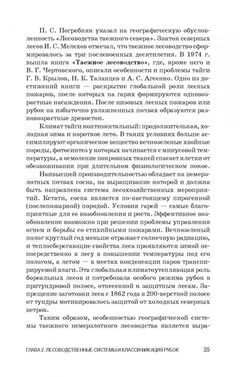 Дополнительное изображение книги «Лесоводство. Учебник»