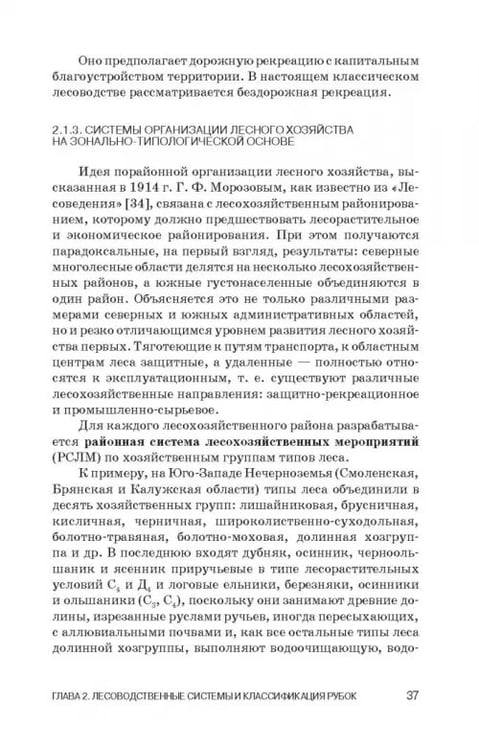 Дополнительное изображение книги «Лесоводство. Учебник»