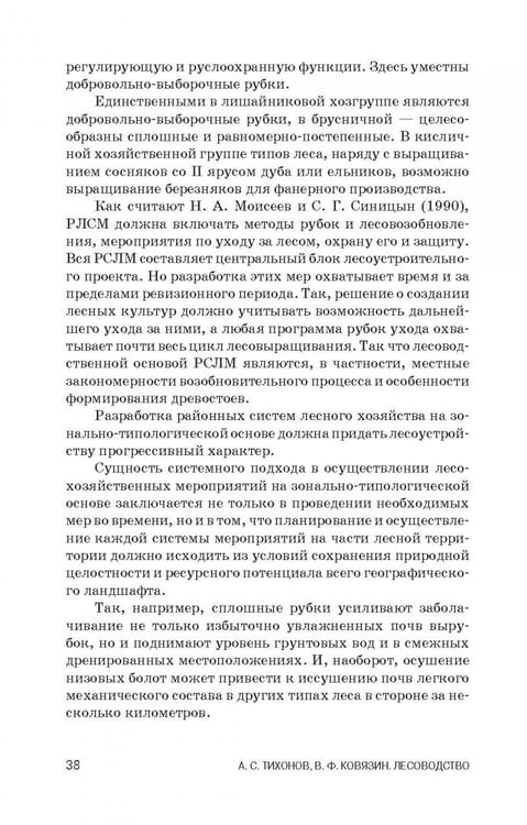 Дополнительное изображение книги «Лесоводство. Учебник»