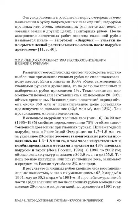 Дополнительное изображение книги «Лесоводство. Учебник»