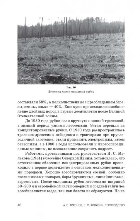 Дополнительное изображение книги «Лесоводство. Учебник»