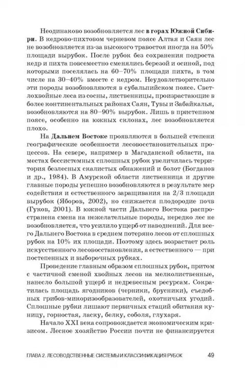 Дополнительное изображение книги «Лесоводство. Учебник»