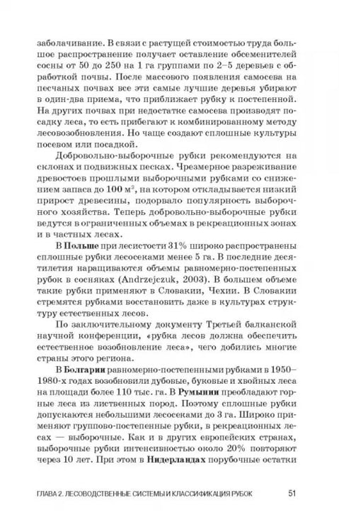 Дополнительное изображение книги «Лесоводство. Учебник»