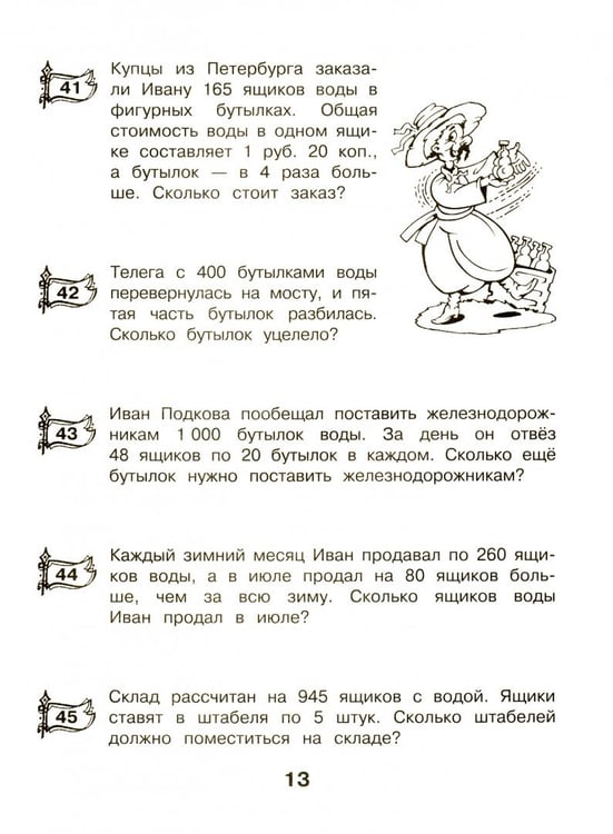 Дополнительное изображение книги «Купец Иван Подкова. Текстовые задачи. 4 класс»