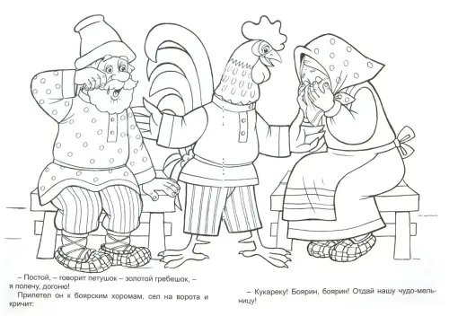 Дополнительное изображение книги «Петушок и чудо-мельница»