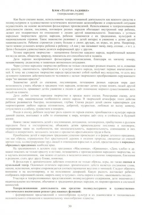 Дополнительное изображение книги «Вместе-дружная страна. Программа художественно-эстетического развития поликультурной направленности»