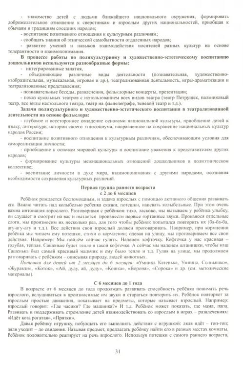 Дополнительное изображение книги «Вместе-дружная страна. Программа художественно-эстетического развития поликультурной направленности»