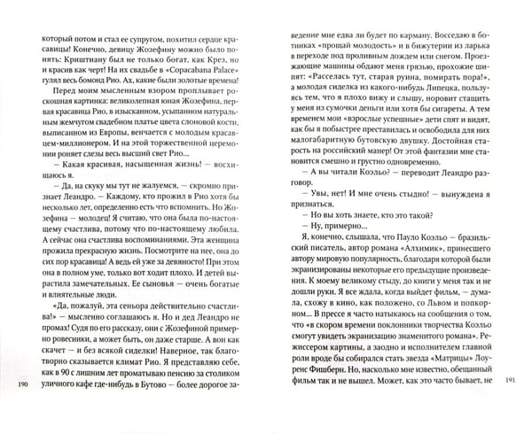 Дополнительное изображение книги «Десять дней в Рио»