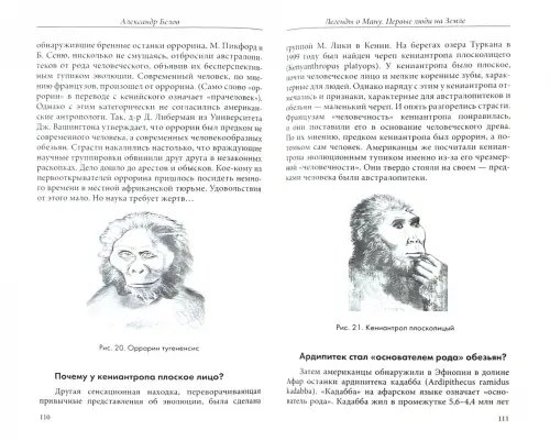 Дополнительное изображение книги «Легенды о Ману. Первые люди на Земле»