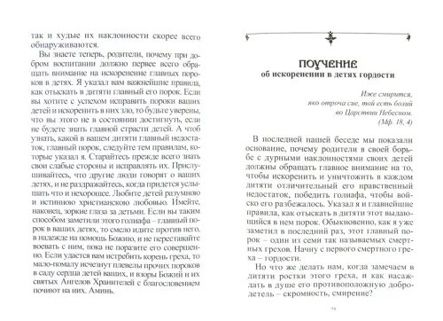 Дополнительное изображение книги «Пустите детей приходить ко мне... Поучения о религиозном воспитании детей»