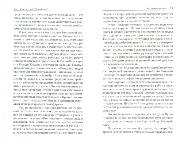 Дополнительное изображение книги «Как стать ангелом. Долгий путь к небесам»