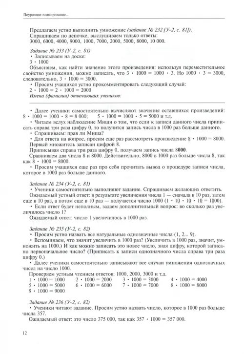 Дополнительное изображение книги «Математика. 3 класс. Поурочное планирование в условиях формирования УУД. Часть 4»