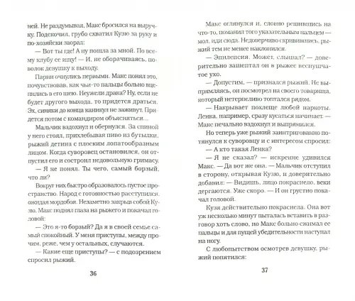 Дополнительное изображение книги «Кадетство. В 3-х книгах. Книга 3. Назад хода нет»