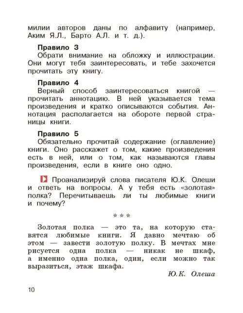 Дополнительное изображение книги «Литературное чтение. 3 класс. Учебник. В 2-х частях. Часть 1»