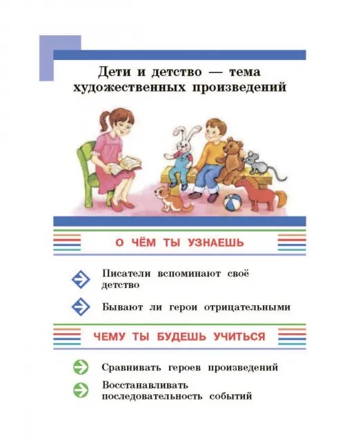 Дополнительное изображение книги «Литературное чтение. 3 класс. Учебник. В 2-х частях. Часть 1»