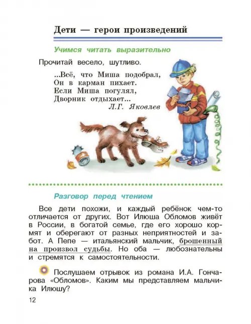 Дополнительное изображение книги «Литературное чтение. 3 класс. Учебник. В 2-х частях. Часть 1»