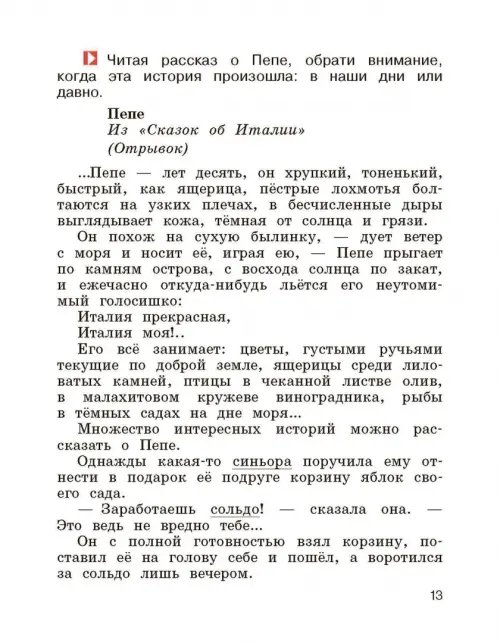 Дополнительное изображение книги «Литературное чтение. 3 класс. Учебник. В 2-х частях. Часть 1»