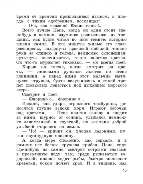 Дополнительное изображение книги «Литературное чтение. 3 класс. Учебник. В 2-х частях. Часть 1»