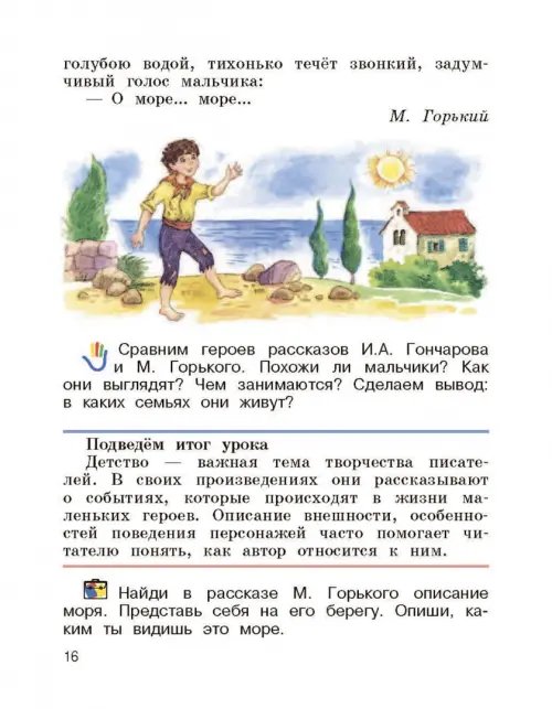 Дополнительное изображение книги «Литературное чтение. 3 класс. Учебник. В 2-х частях. Часть 1»
