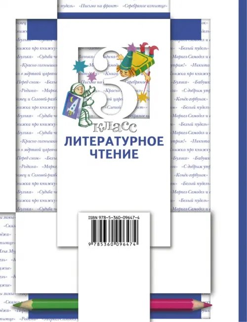 Дополнительное изображение книги «Литературное чтение. 3 класс. Учебник. В 2-х частях. Часть 1»