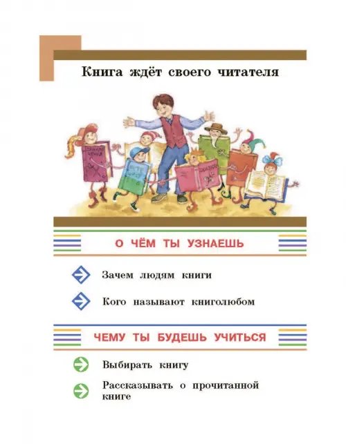 Дополнительное изображение книги «Литературное чтение. 3 класс. Учебник. В 2-х частях. Часть 1»