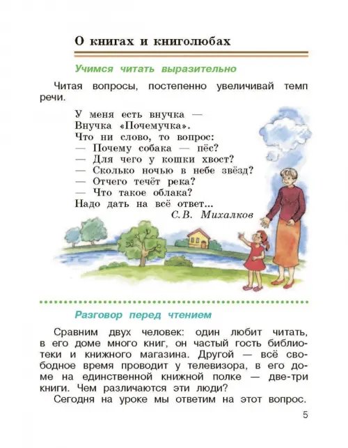 Дополнительное изображение книги «Литературное чтение. 3 класс. Учебник. В 2-х частях. Часть 1»