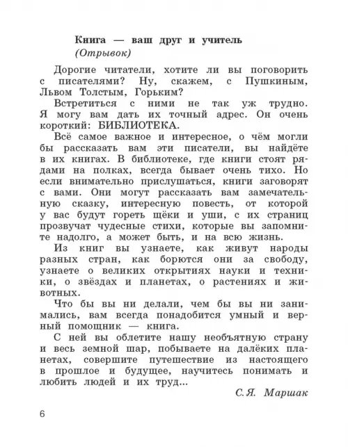 Дополнительное изображение книги «Литературное чтение. 3 класс. Учебник. В 2-х частях. Часть 1»